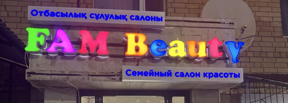 Продается вывеска для салона красоты