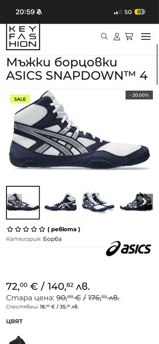 Мьжки борцовки ASICS SNAPDOWN™M 4