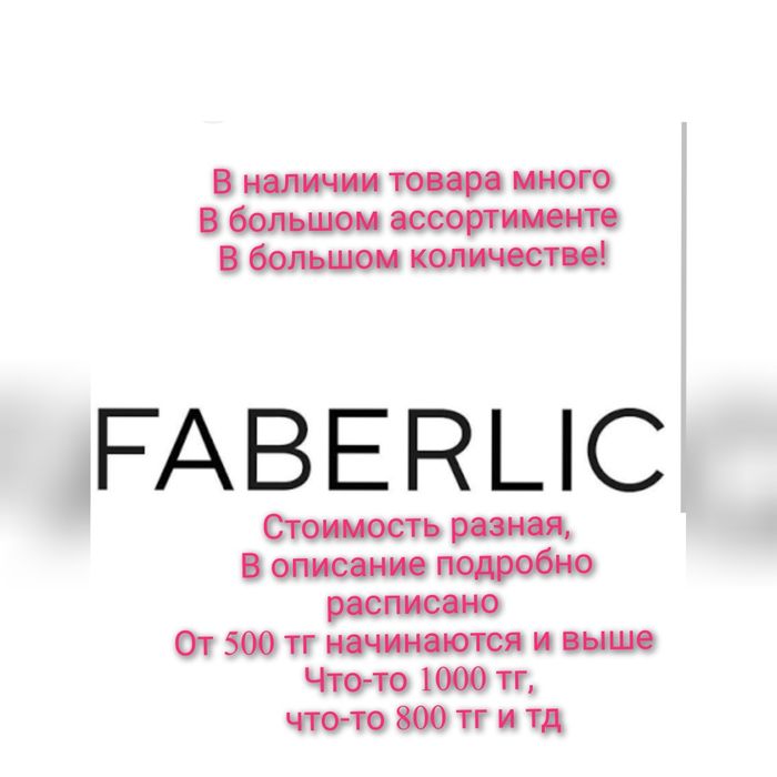 Фаберлик коржын калта дорба
