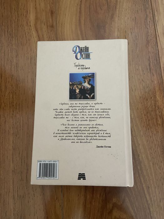 книга Гордость и гордыня