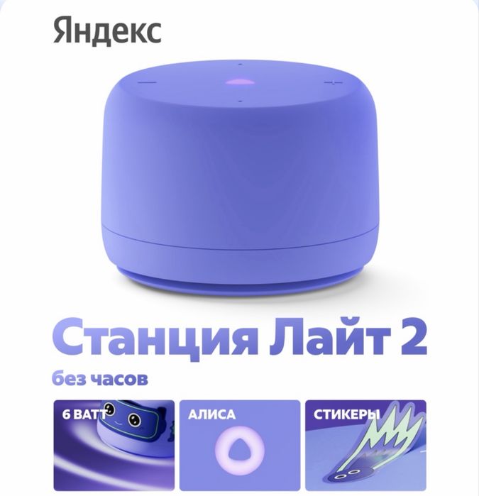 Алиса станция лайт 2