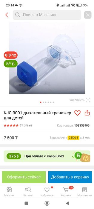 Продам дыхательный тренажёр