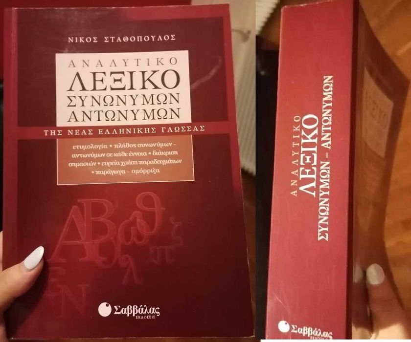 Изобилие от гръцки речници граматики, арабски речник