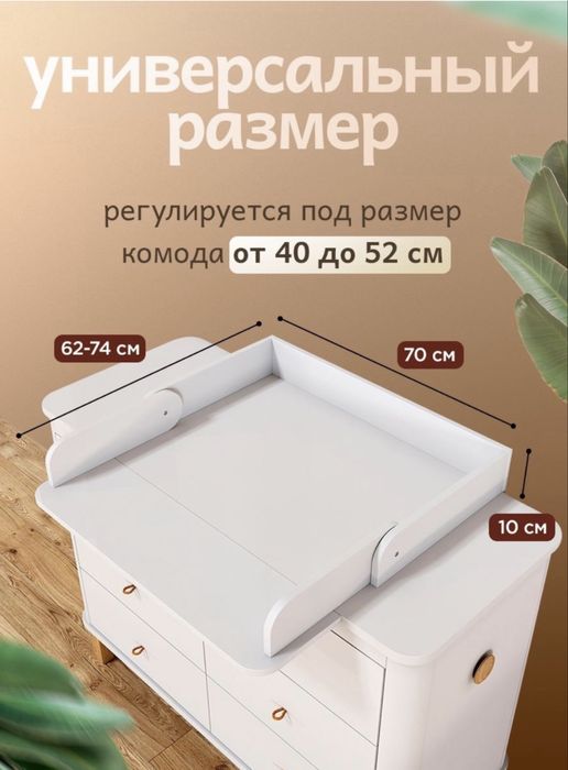Пеленальная доска на комод