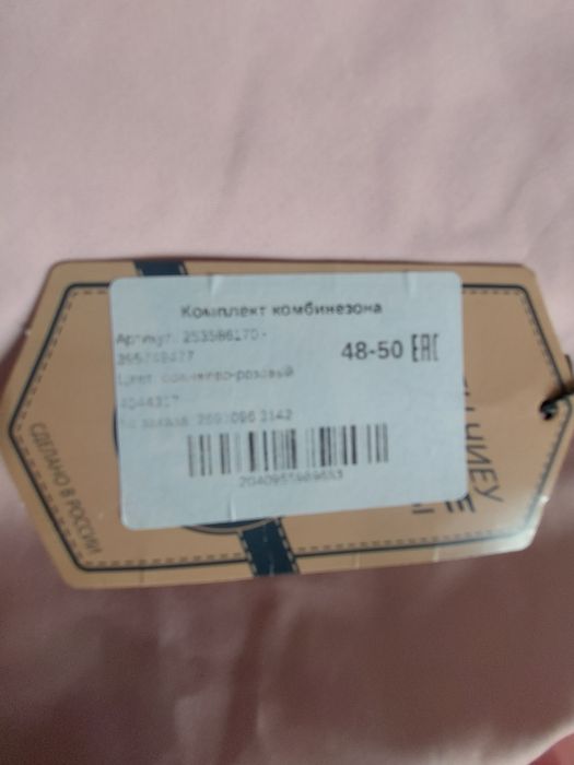 Горнолыжный комбенизон