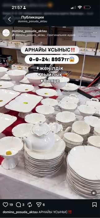 Почти новый ыдыс посуда 215.000 алганмын доминодан Актау