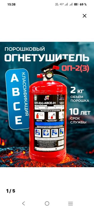 Огнетушитель 2 л, автомобильный