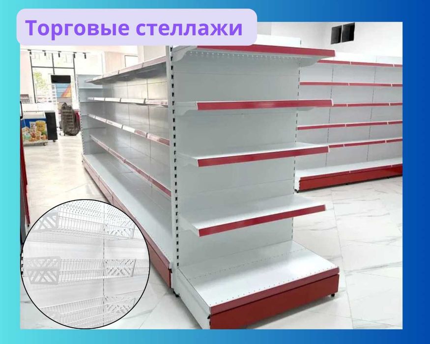 Торговое оборудование, стеллаж, savdo uskunalari, stellaj, vitrina.