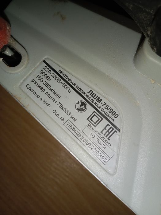 Ленточная шлиф.машина