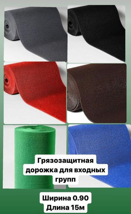 Ковролан/ Напольное покрытие/ Дорожки