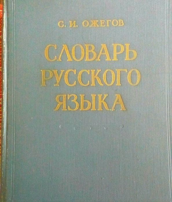Продавам речник подробен голям