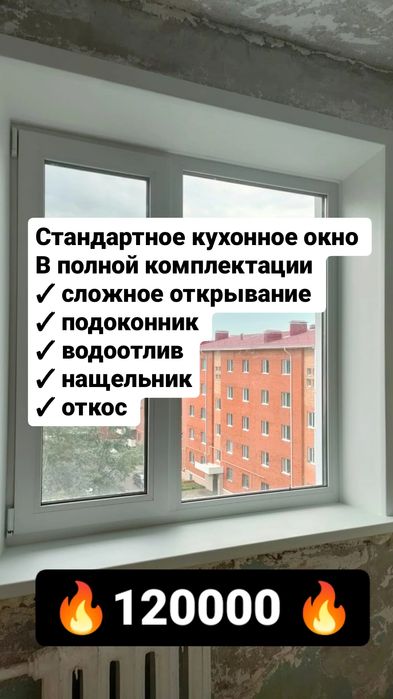 Пластиковые окна