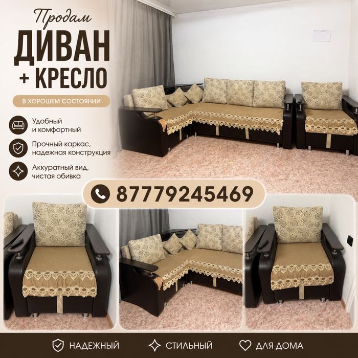 Диван с креслом