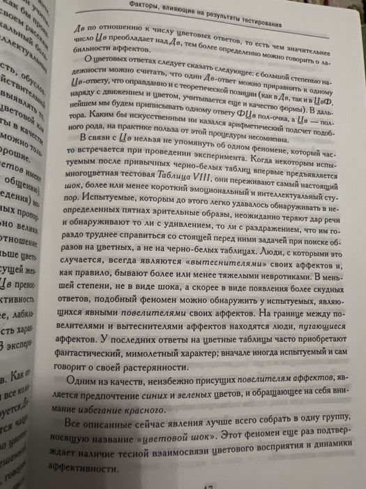 Герман Роршах «Психодиагностика»