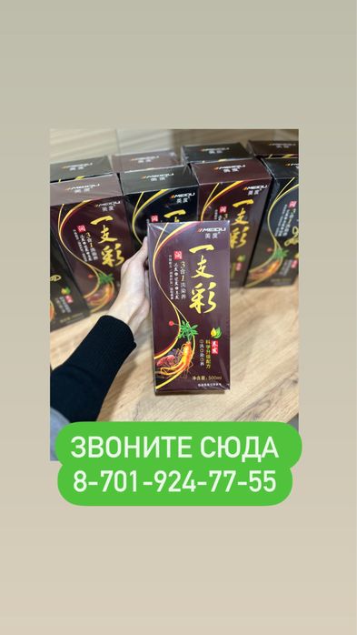 Краска шампунь