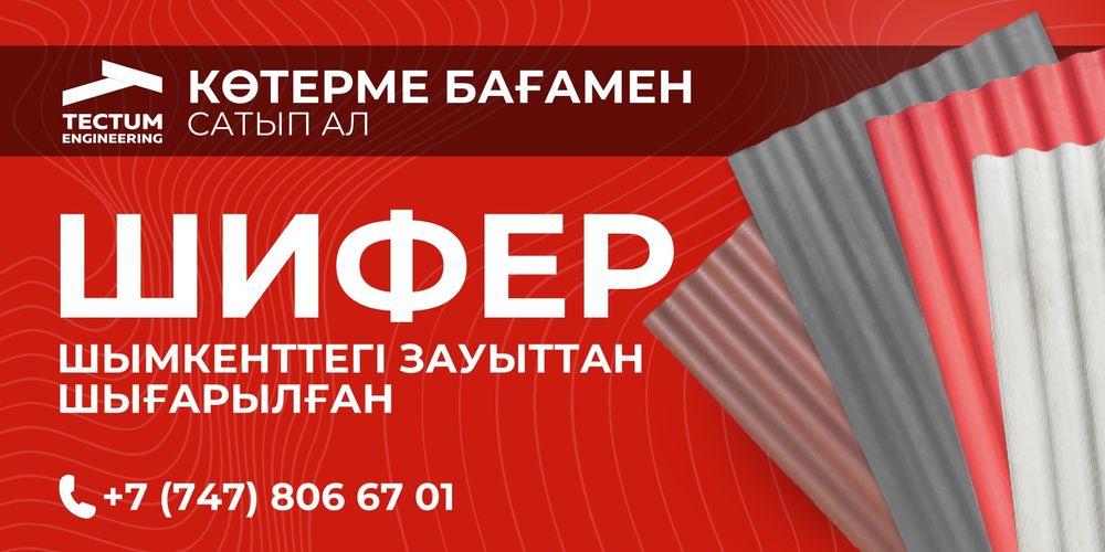 Шифер шипр  азбестный черепица римский шипр