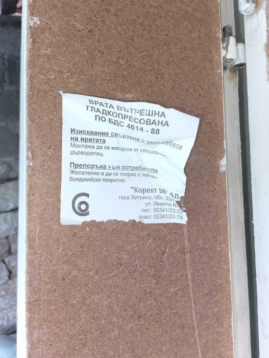 3 броя врати гладкопресовани