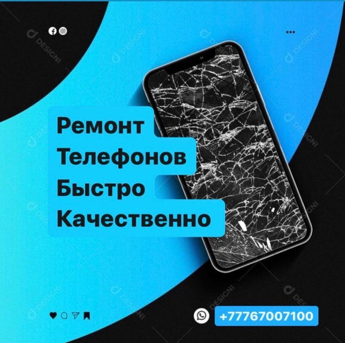 Ремонт Телефонов Костанай