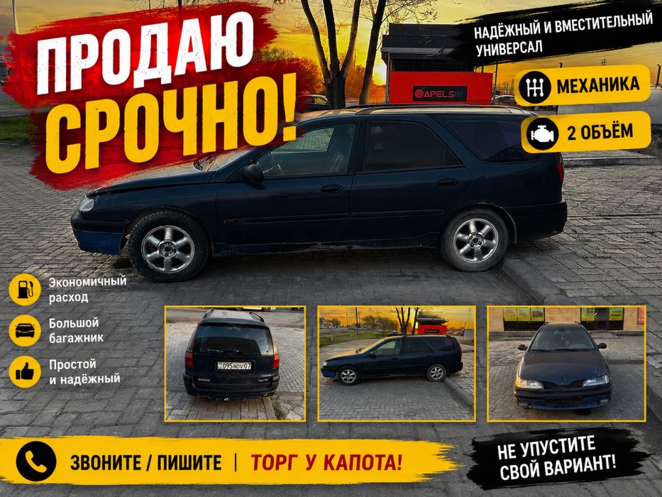 Продам рено лагуну