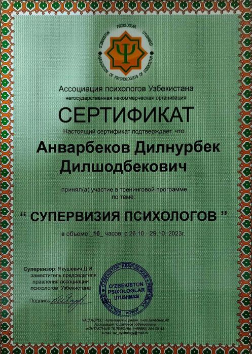 Практический психолог