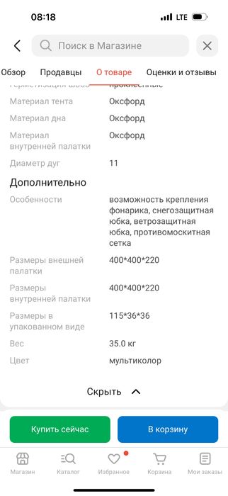 Палатка абсолютно новая