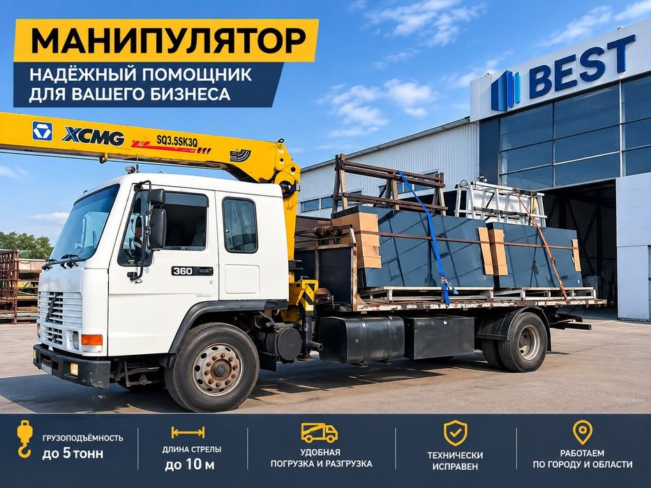 УСЛУГА  манипулятор