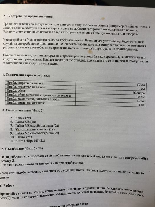 Валяк за трева под наем