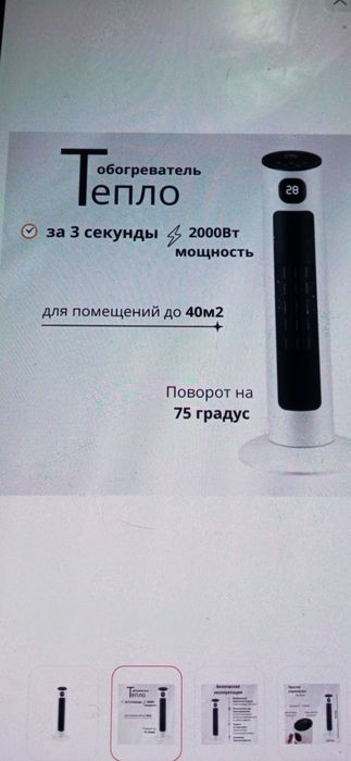 Тепло вентилятор белый