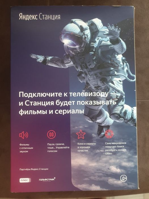 Продам яндекс станцию макс.