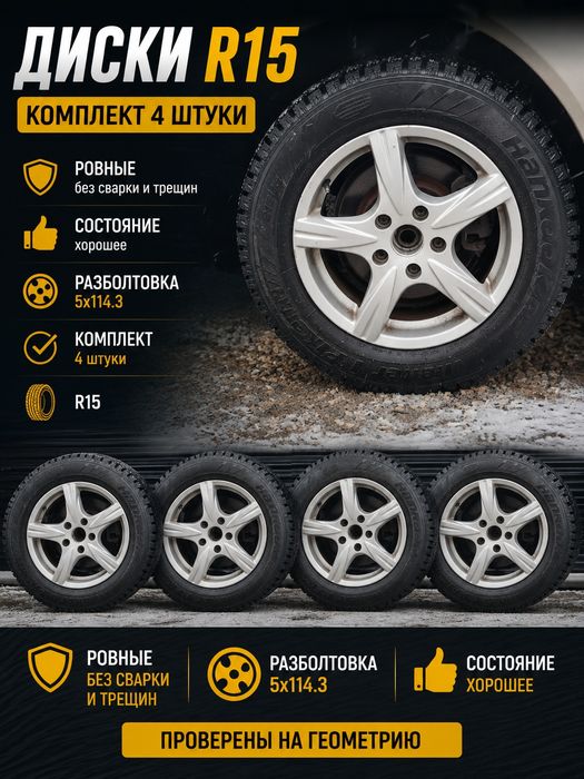 Диски R 15  Оригинальные