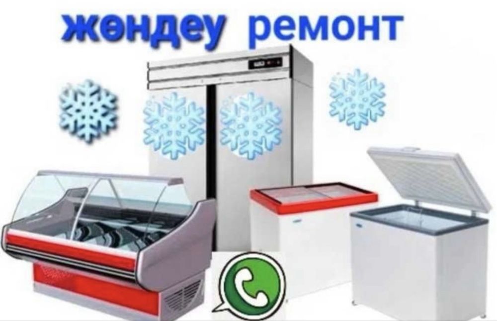 Ремонт холодильников