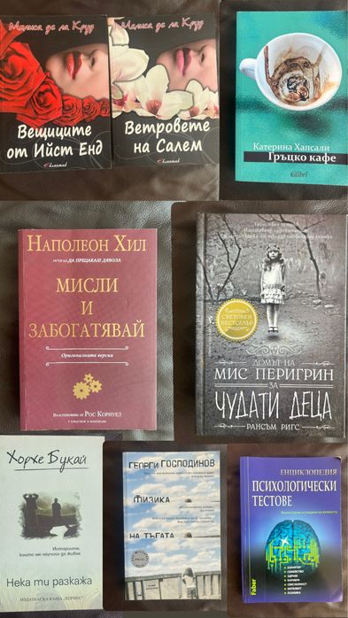 8 книги на страхотна цена