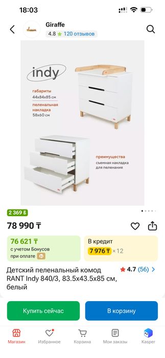 Пеленальный комод
