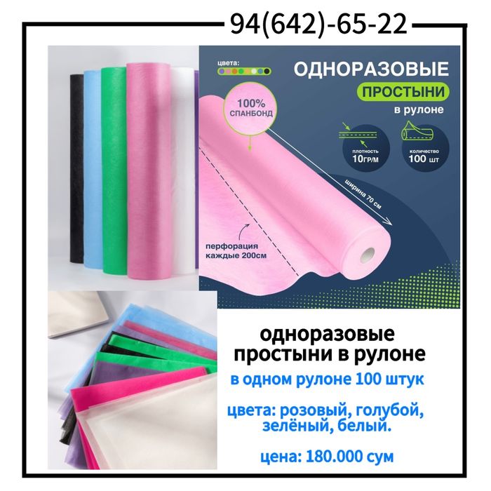 Простыни в ролоне