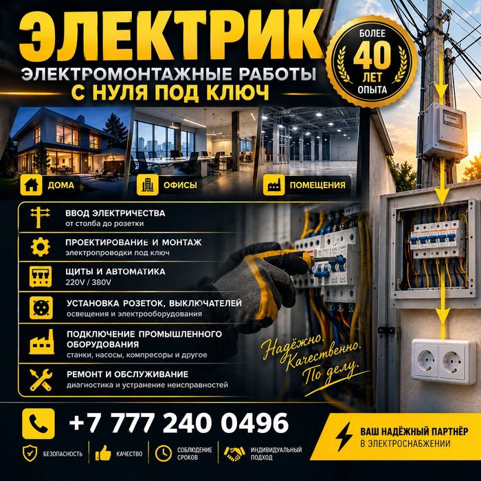 Электрик! Монтаж, ремонт, наладка!!!