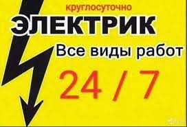 24/7 Электрик По Ташкенту. Трёхфазная система электроснабжения — частн