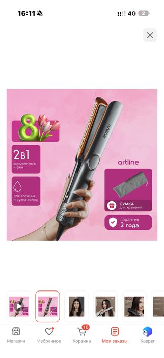Artline фен-выпрямитель