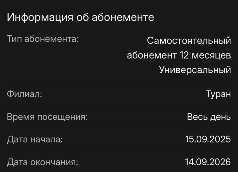 Абонемент Underground