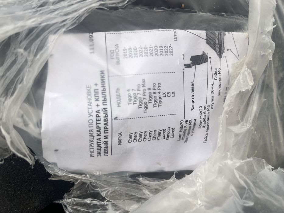 Защита картера на Chery