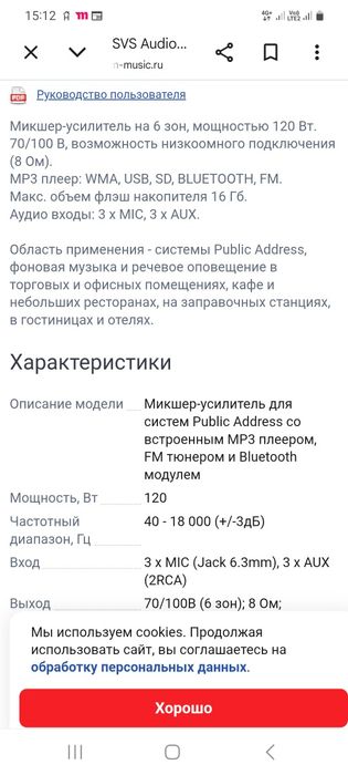 Микшер усилитель