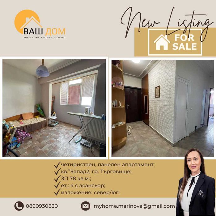 Продава се Четиристаен апартамент в Търговище, Запад 2 - 78 кв.м за 1047 €/кв.м - Снимка #3