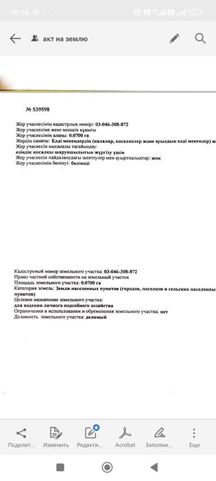 Продам участок 7соток