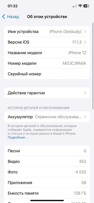 iPhone 12, 128 ГБ, White