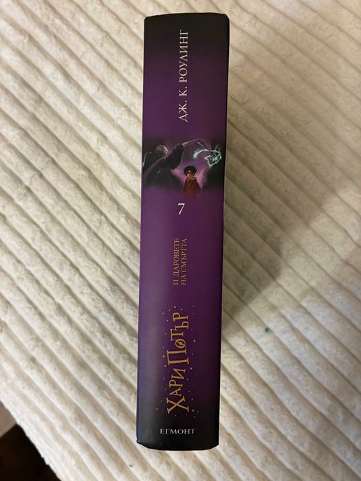 Хари Потър и Даровете на Смъртта