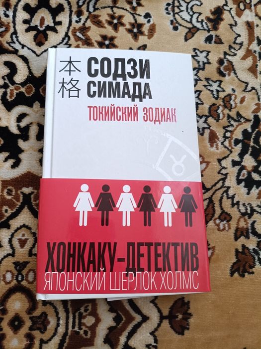 Токийский зодиак