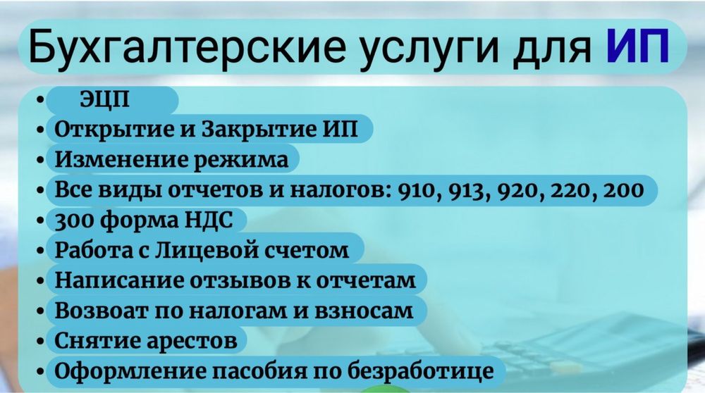Бухгалтерские услуги для ИП