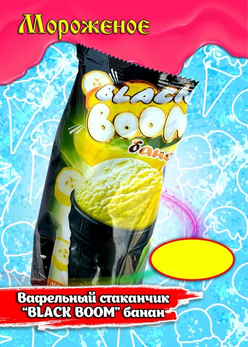 мороженое киргизское