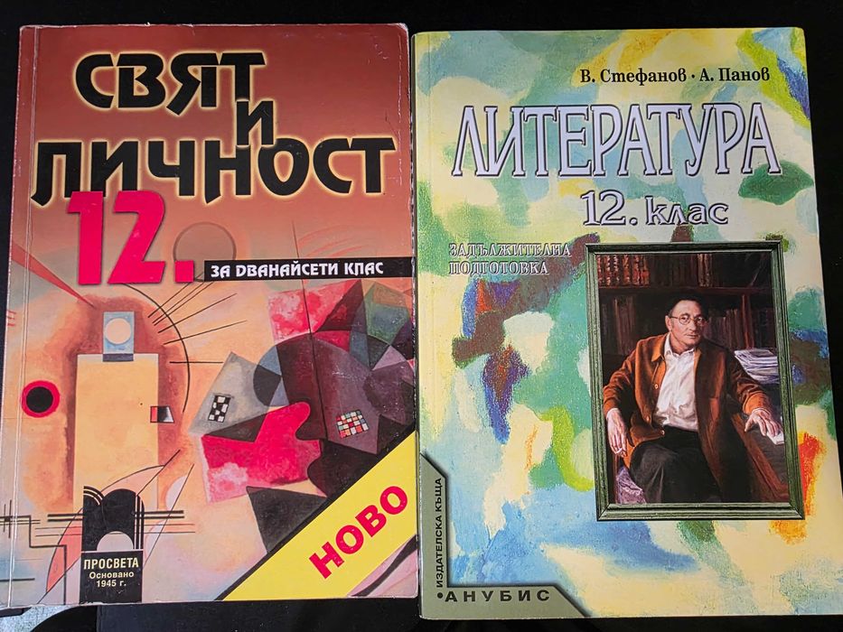 Учебници и помагала за 5, 6, 7, 10, 12 клас