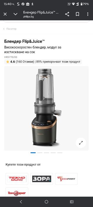 Част за сокоизтисквачка на Филипс