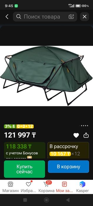 Палатка раскладушка